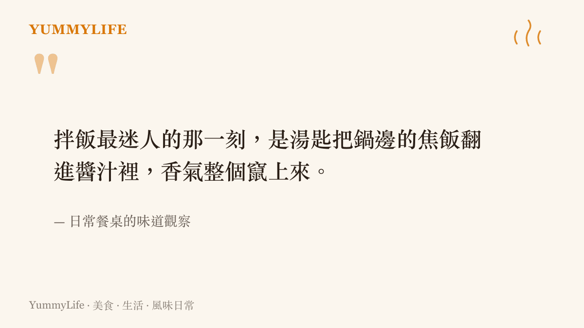 一碗韓式石鍋拌飯被湯匙拌勻、鍋邊焦飯與紅色辣醬混合的特寫畫面