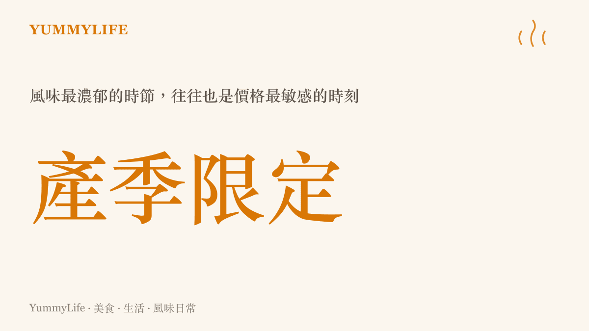 蘋果產季與價格波動關係示意圖，呈現季節限定水果的市場節奏