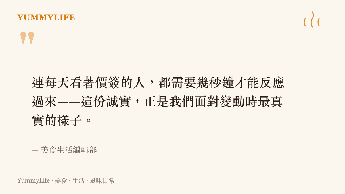 一句話點出店員與消費者面對漲價時共同的錯愕與誠實反應