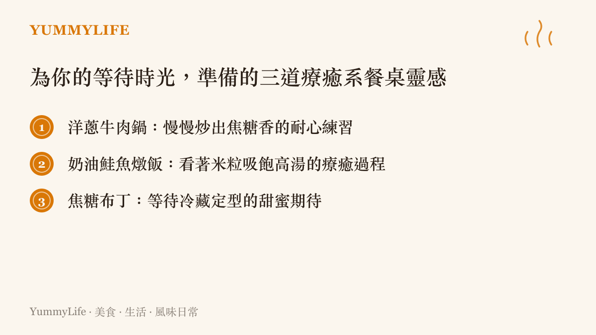 列舉三道適合在等待遊戲或影視更新時動手製作的慢燉療癒料理
