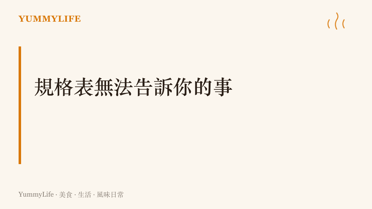 段落標題卡片，傳達出放棄盲目追求規格數字、回歸真實感官體驗的核心主張