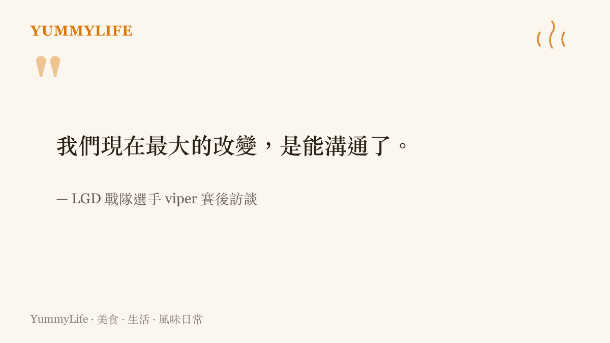 我們現在最大的改變，是能溝通了。