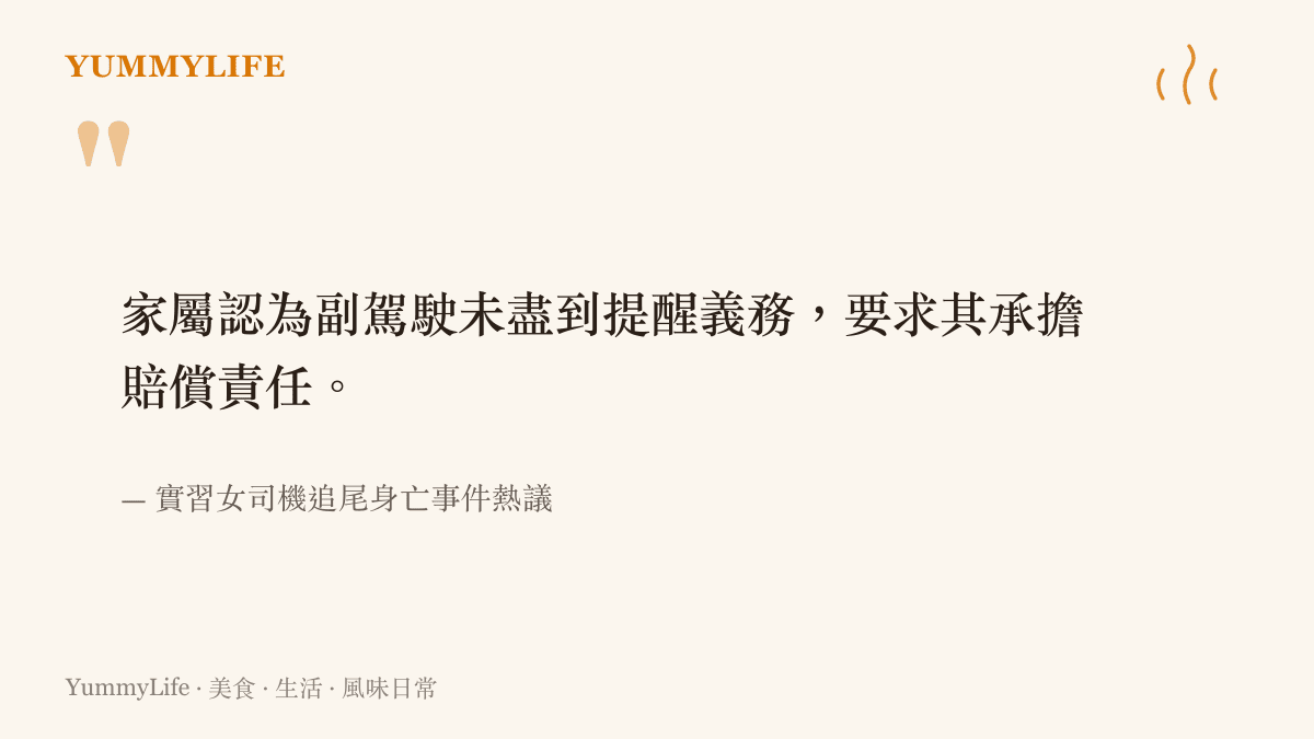 引述新聞事件中家屬向副駕駛睡覺男友索賠的求償爭議。