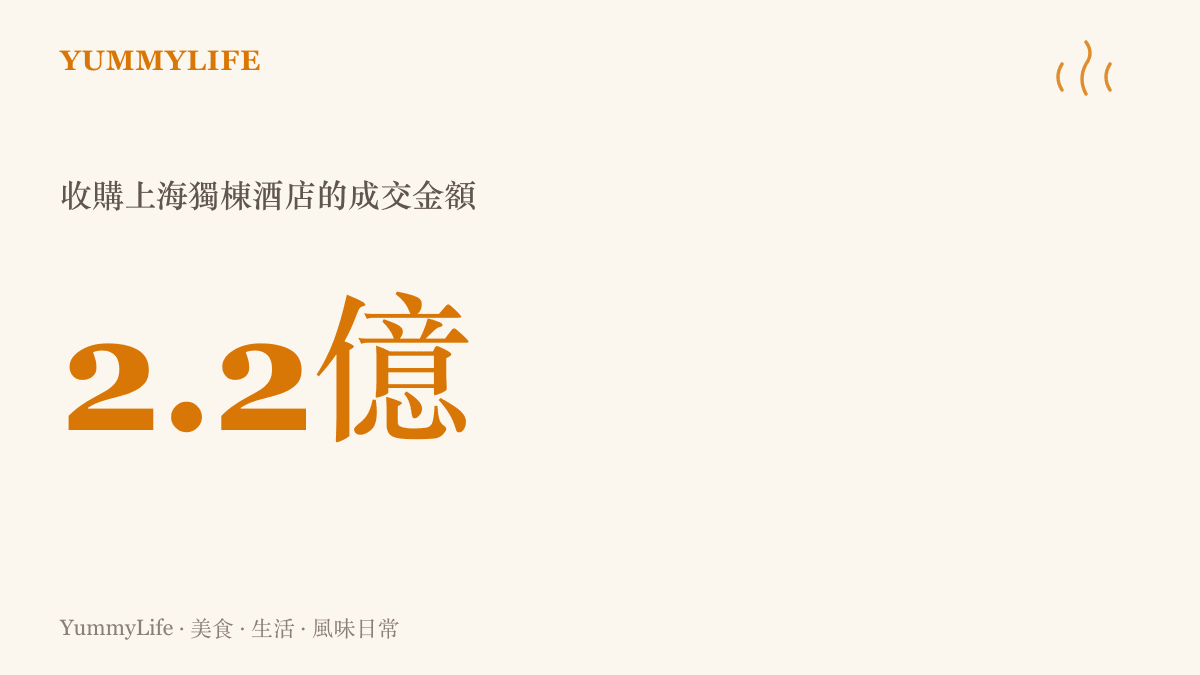 盛大集團以約2.2億元人民幣收購上海黃浦區陝西南路十一層獨棟物業的商業交易金額