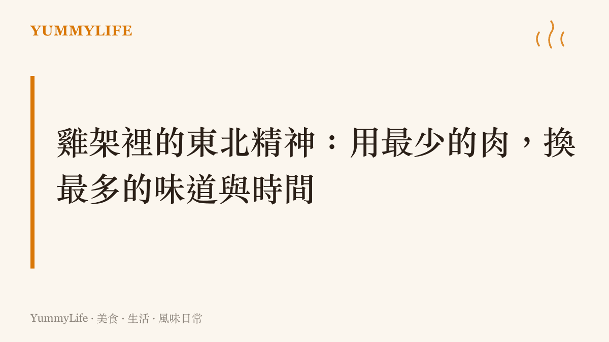 一張說明雞架如何承載瀋陽市井文化與工人記憶的章節圖卡