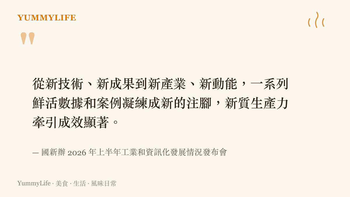 引述國新辦發布會對於中國製造加速湧現新力量與提質升級的說明
