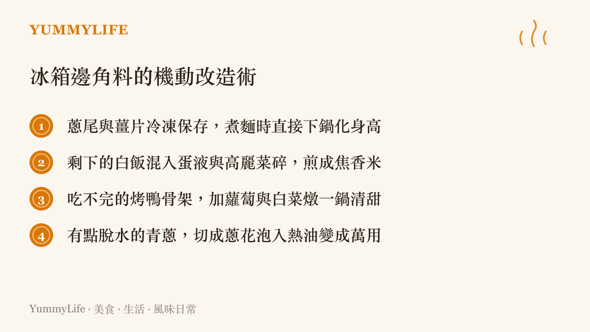 冰箱邊角料的機動改造術