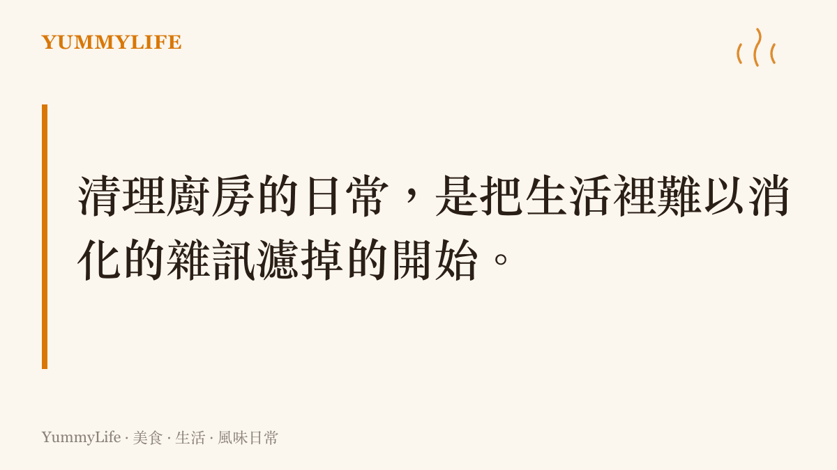 以木質砧板與一把菜刀的俯視角度，呈現剝除高麗菜外層老葉與清洗內部鮮嫩菜葉的清爽畫面，呼應生活中的斷捨離與清理哲學。