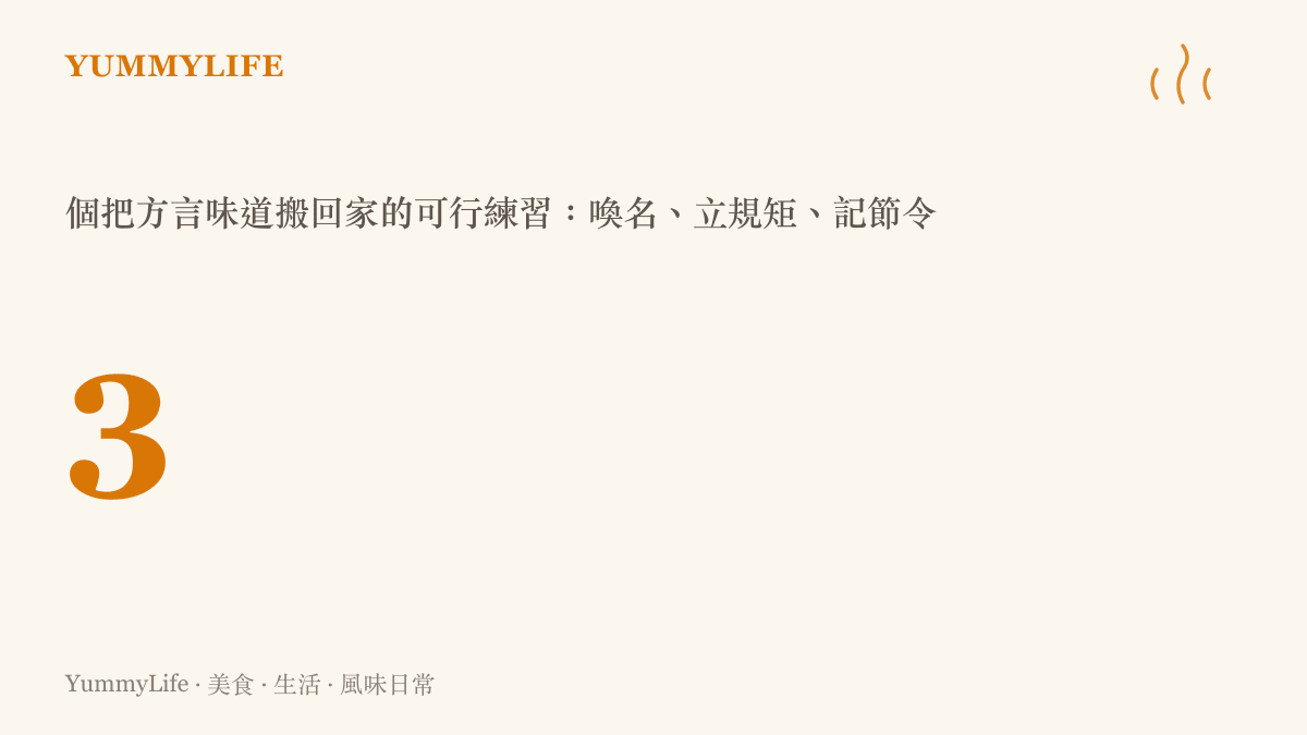 三個把方言味道搬回家的可行練習統計圖卡，喚名立規矩記節令