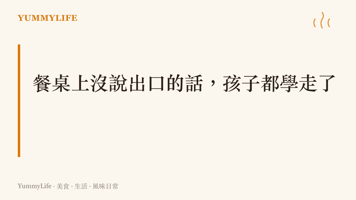 一家人圍坐在木質餐桌前用餐、其中一位家長低頭看手機而孩子望向對方的溫暖場景