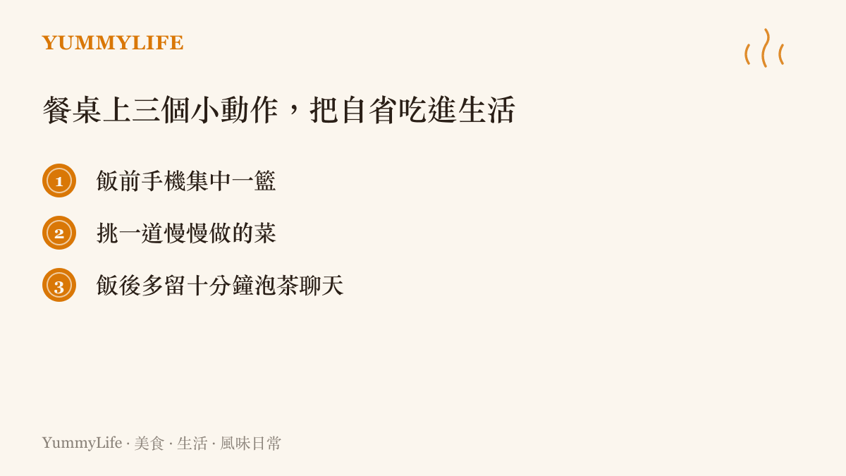 一張木質餐桌上擺放著集中放置的手機籃、一碗正在顧火的家常滷味與兩杯飯後熱茶的溫馨場景