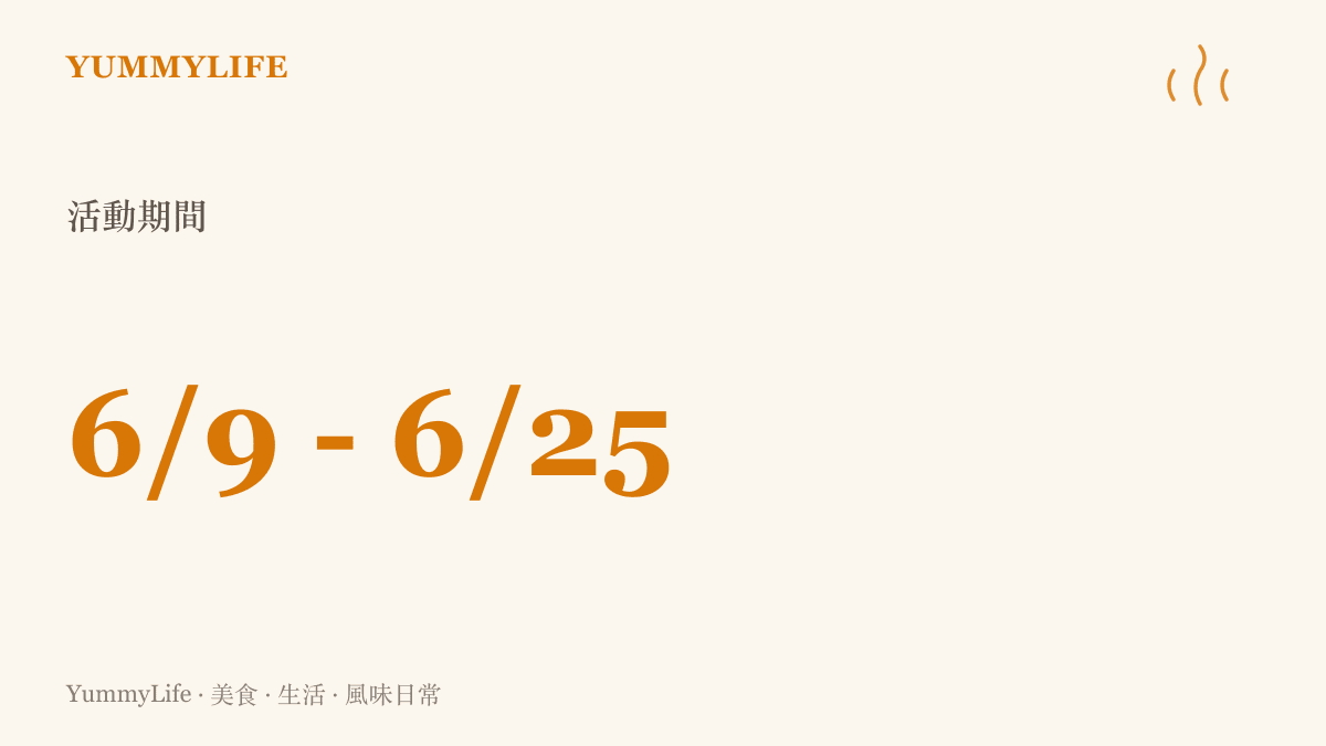 一張數據卡片，標示父親節話題活動從六月九號延續到六月二十五號