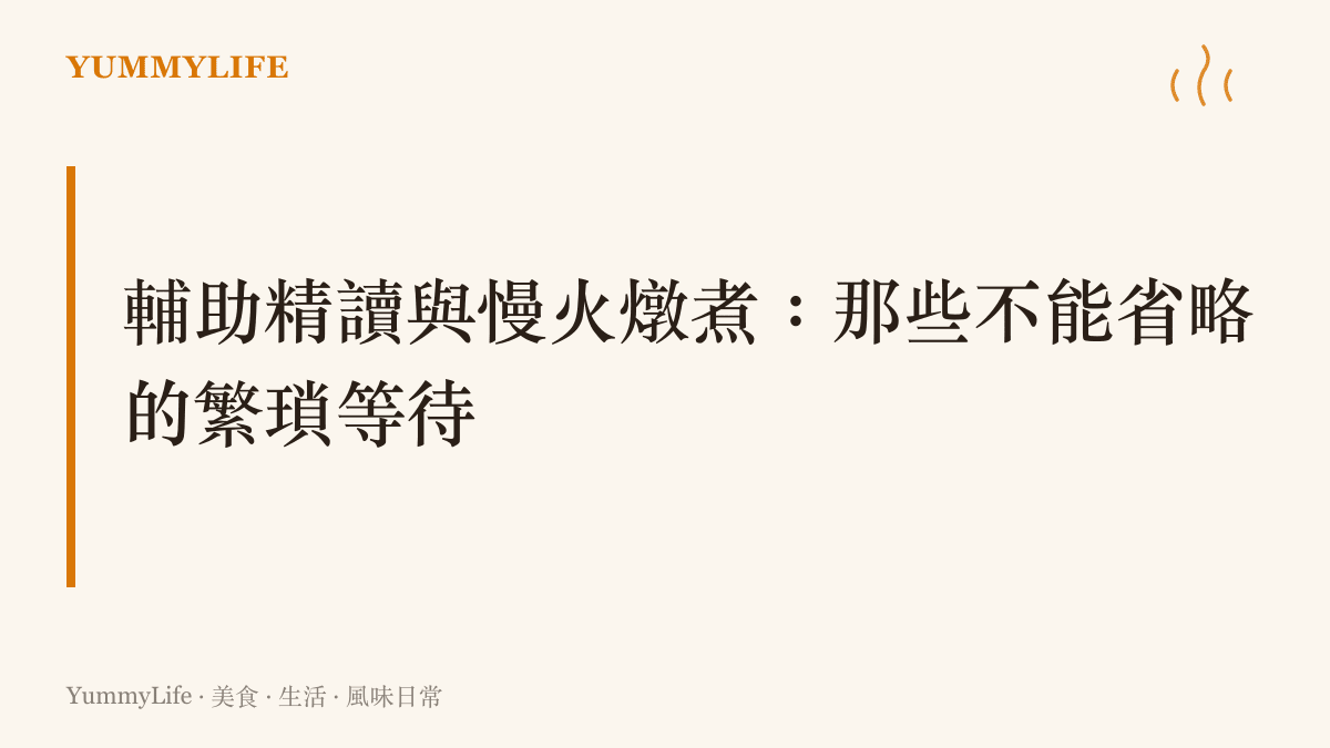一個深灰色的鑄鐵鍋正在瓦斯爐上以小火慢燉，鍋蓋邊緣冒著微小的熱氣泡，鍋旁放置著木製湯匙與幾本翻開的英文學習筆記，表達出學習與烹飪同樣需要耐心。
