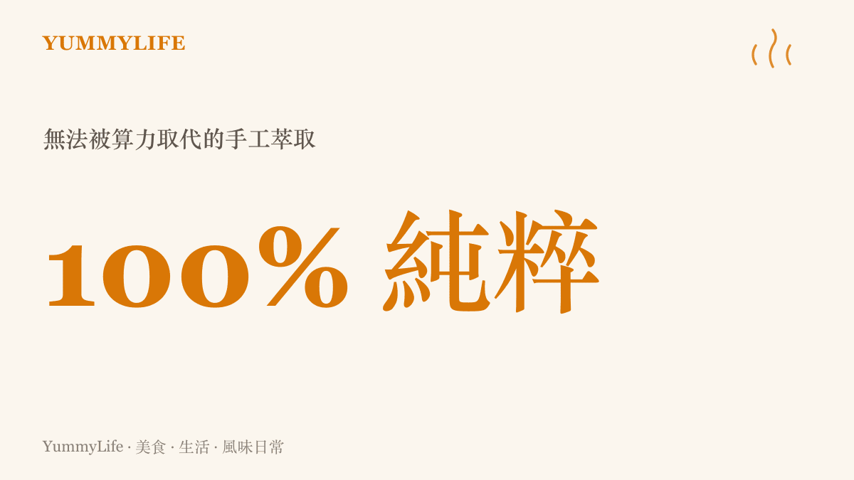 一鍋經過長時間熬煮且撇去浮沫的琥珀色清澈高湯，散發出完全純粹的鮮甜風味