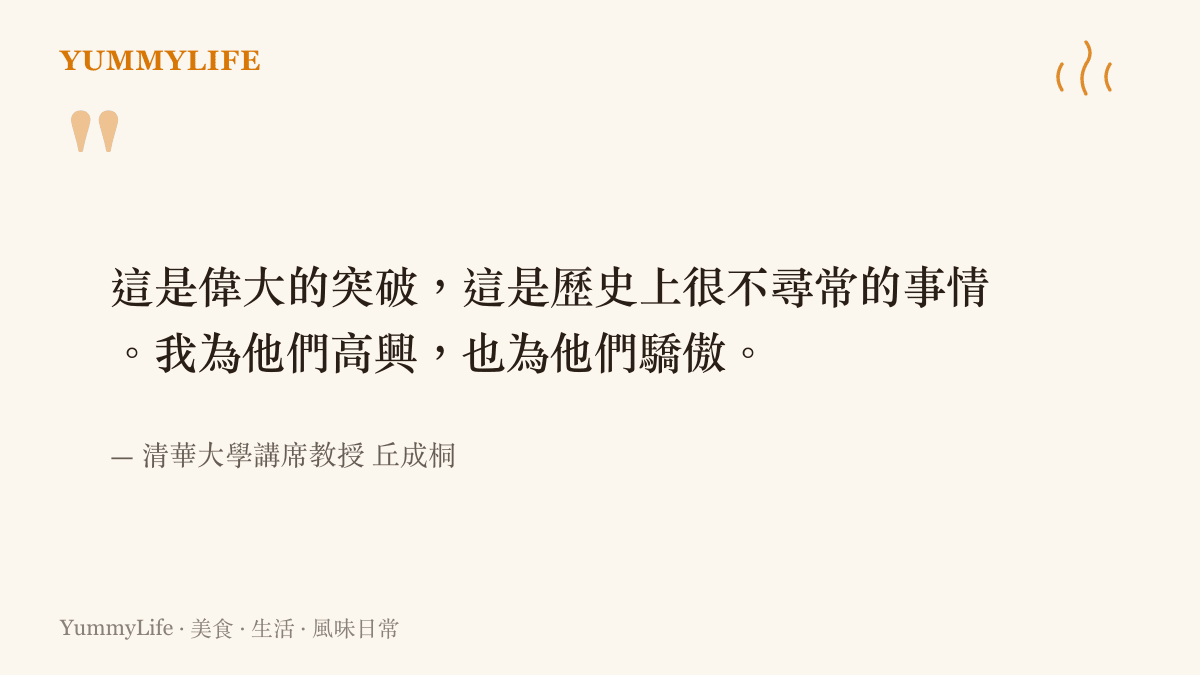 丘成桐教授對王虹與鄧煜榮獲菲爾茲獎給予極高評價的引言