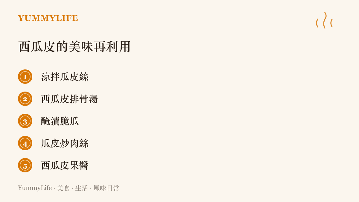 木桌上擺放著三個玻璃保鮮盒，分別裝著涼拌西瓜皮絲、西瓜皮排骨湯，以及鮮紅的西瓜汁與西瓜冰塊。