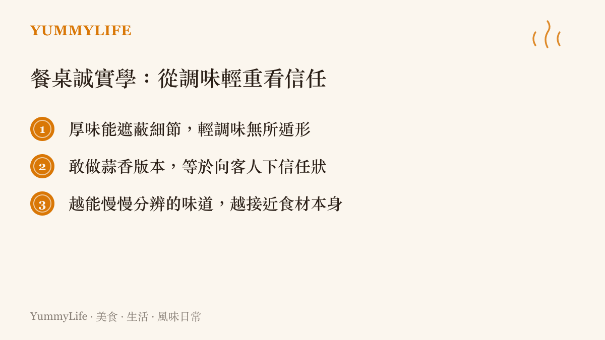 蒜香小龍蝦熱搜背後的餐桌誠實學清單卡：三個從調味輕重看出來的信任線索