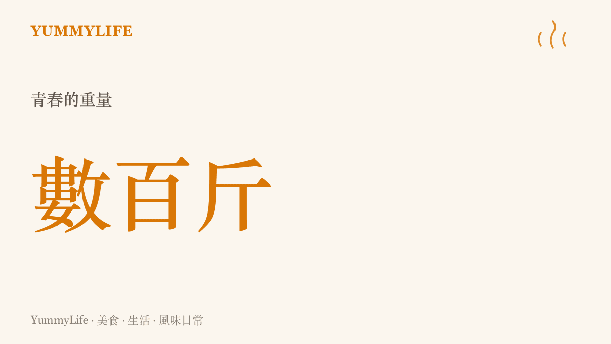 統計圖卡呈現一個人求學階段累積的物品總重量高達數百斤