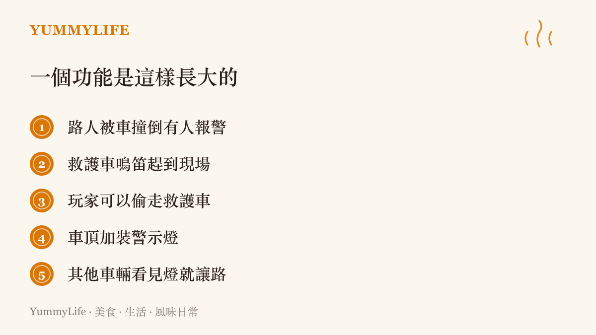 初代《俠盜獵車手》的救護車玩法如何從單一事件一路擴充，從路人被撞、救護車出動，到玩家偷車與車輛讓路的完整過程