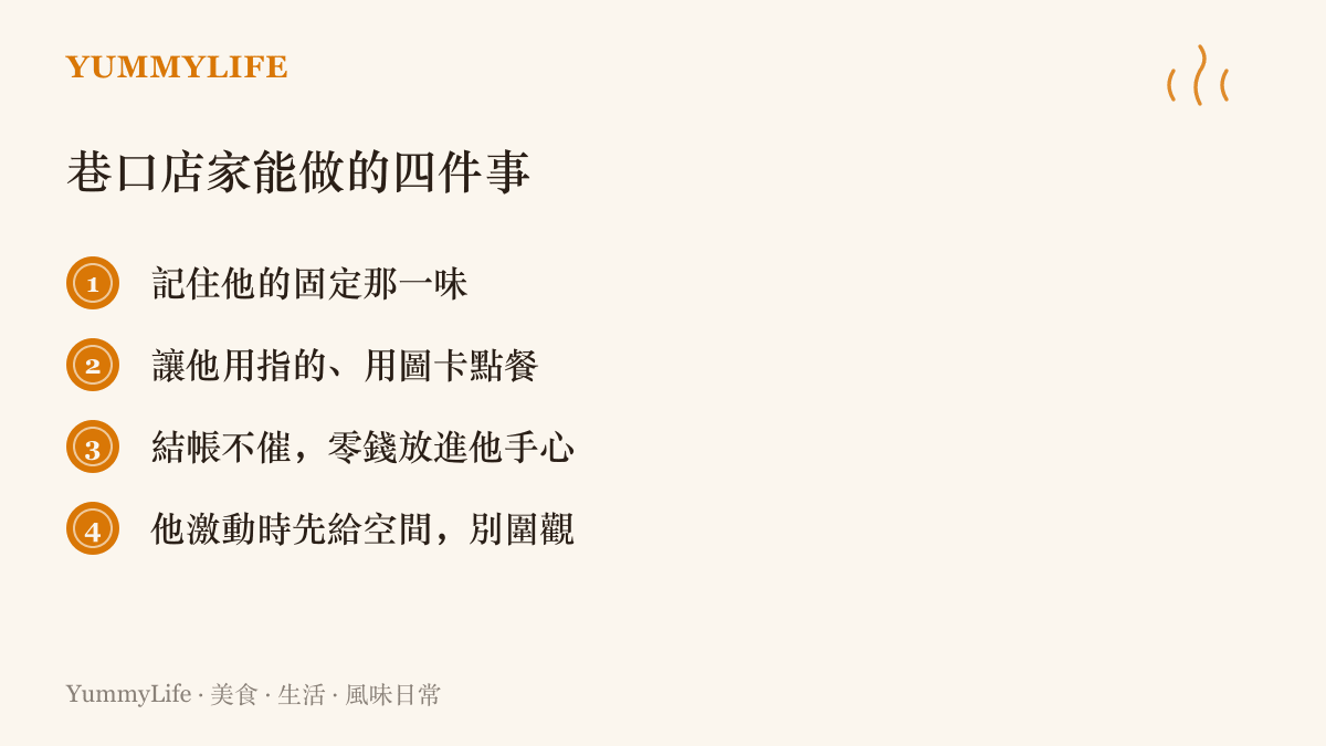 清單整理飲料店與小喫店面對自閉症孩子可以做的四項友善行動，包含記住固定品項、耐心結帳與不圍觀