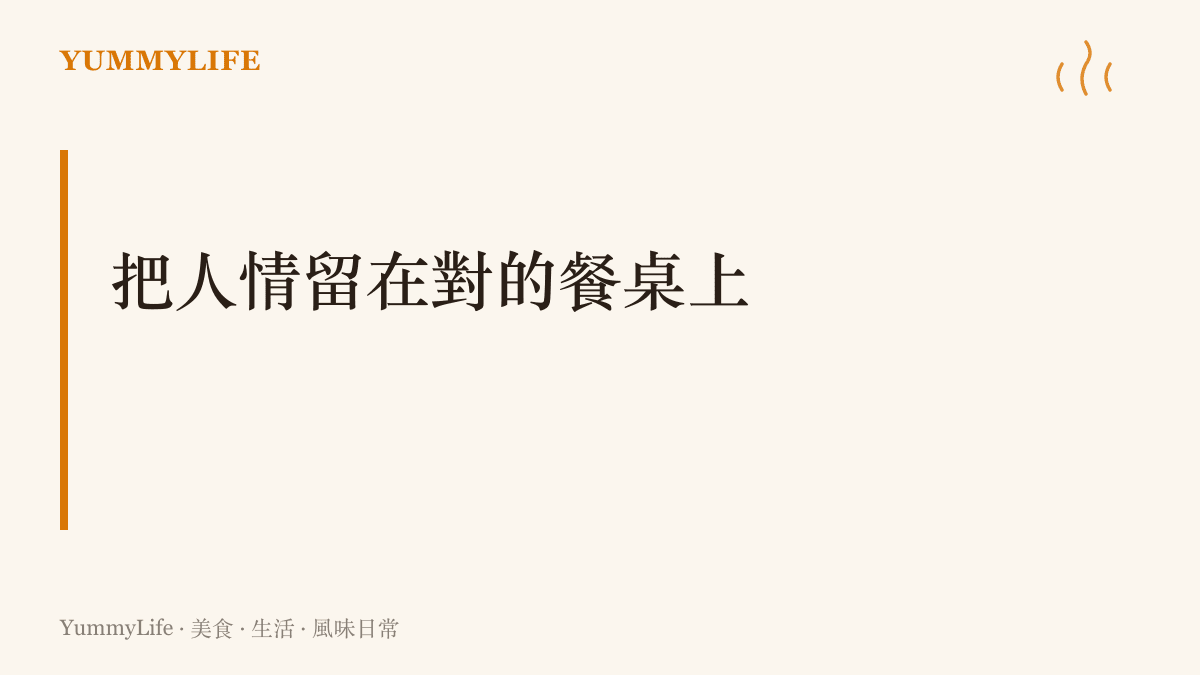 以卡片形式呈現調整人際聚餐頻率與地點的生活建議，提倡用平實的小喫建立清爽關係