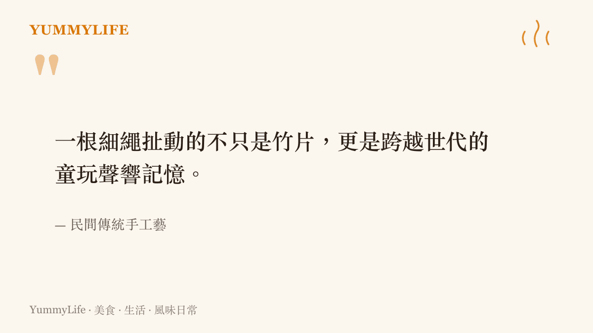 圖卡呈現傳統竹製玩具竹知了靠著繩子摩擦松香產生高頻震動並透過竹筒放大聲響的共鳴現象