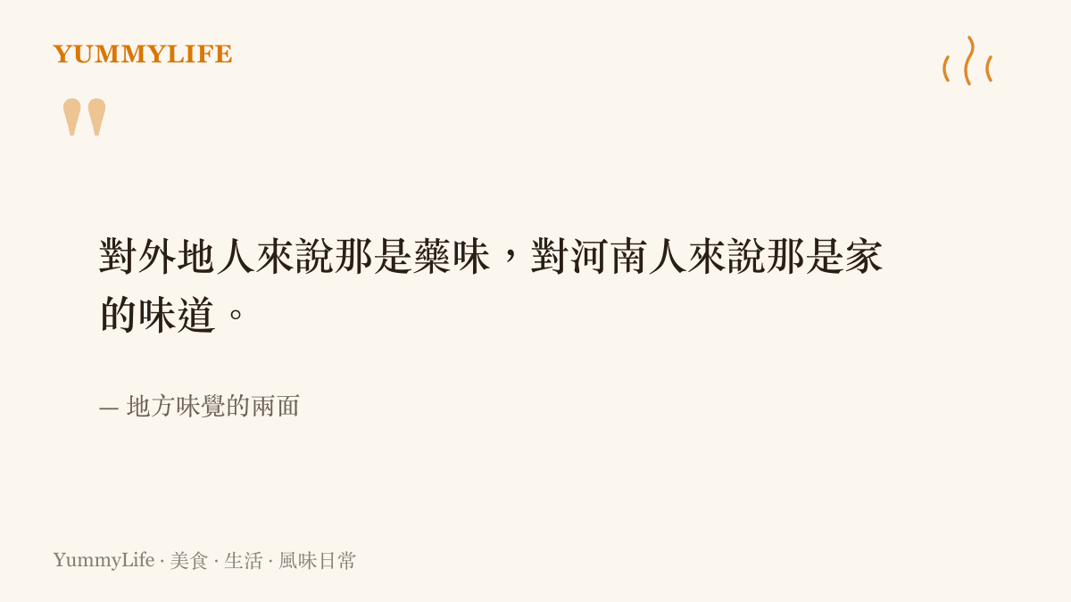 荊芥對外地人是藥味對河南人是家味的對比金句圖卡