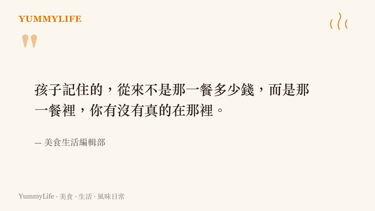 關於親子餐桌陪伴價值的一句生活感言引言圖卡