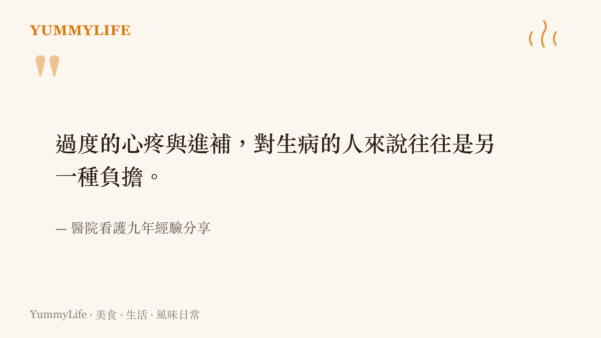 引用醫院看護建議家屬不要過度心疼父母的對話重點