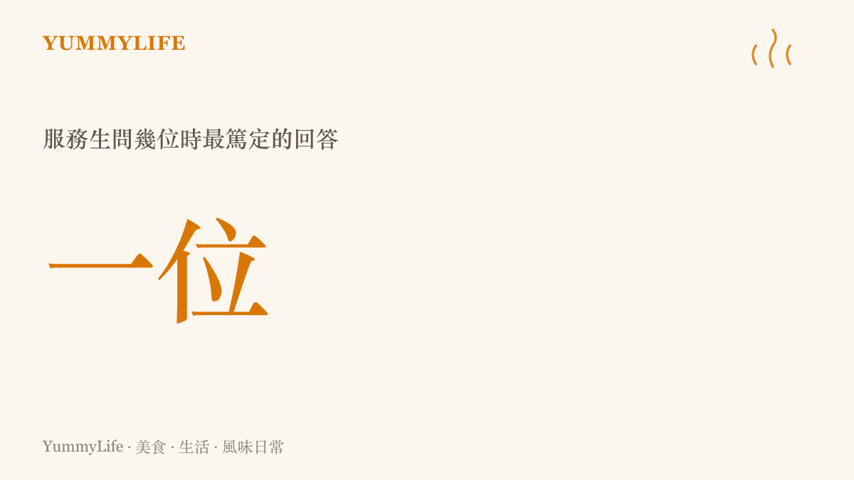 一張數據卡片以一位這個答案象徵獨食火鍋是一種清醒而完整對自己的款待