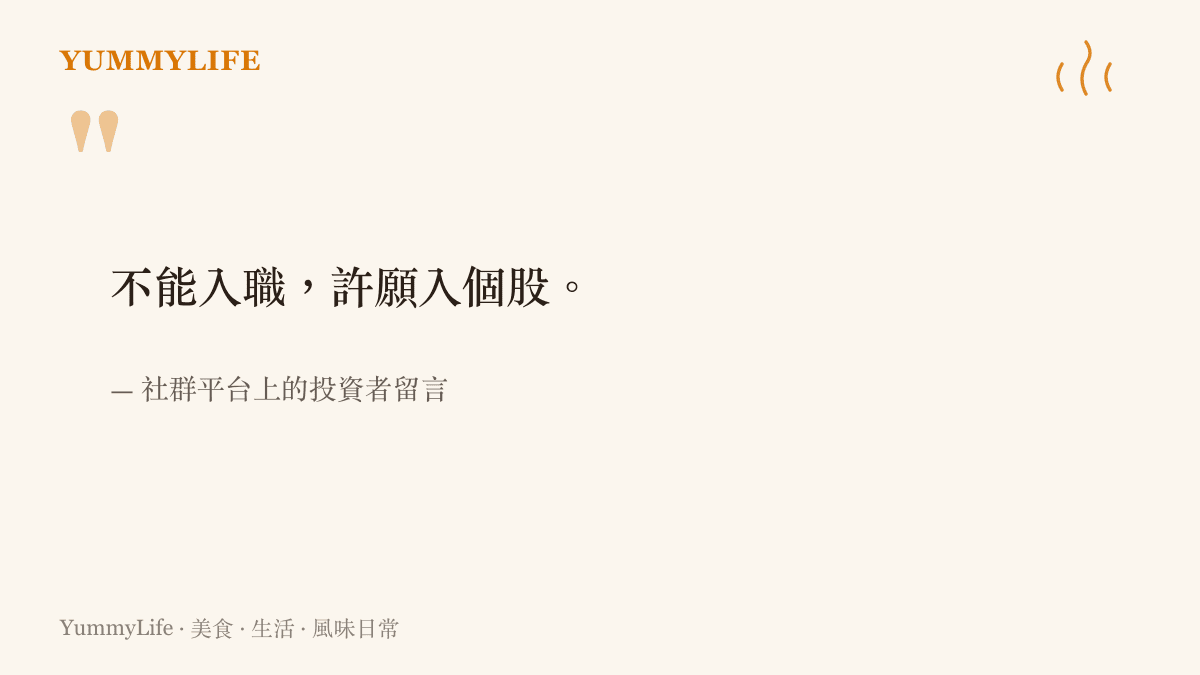 投資者在社羣平臺上留言希望能申購到熱門的人形機器人概念股，將未來的期望寄託於賽博許願池