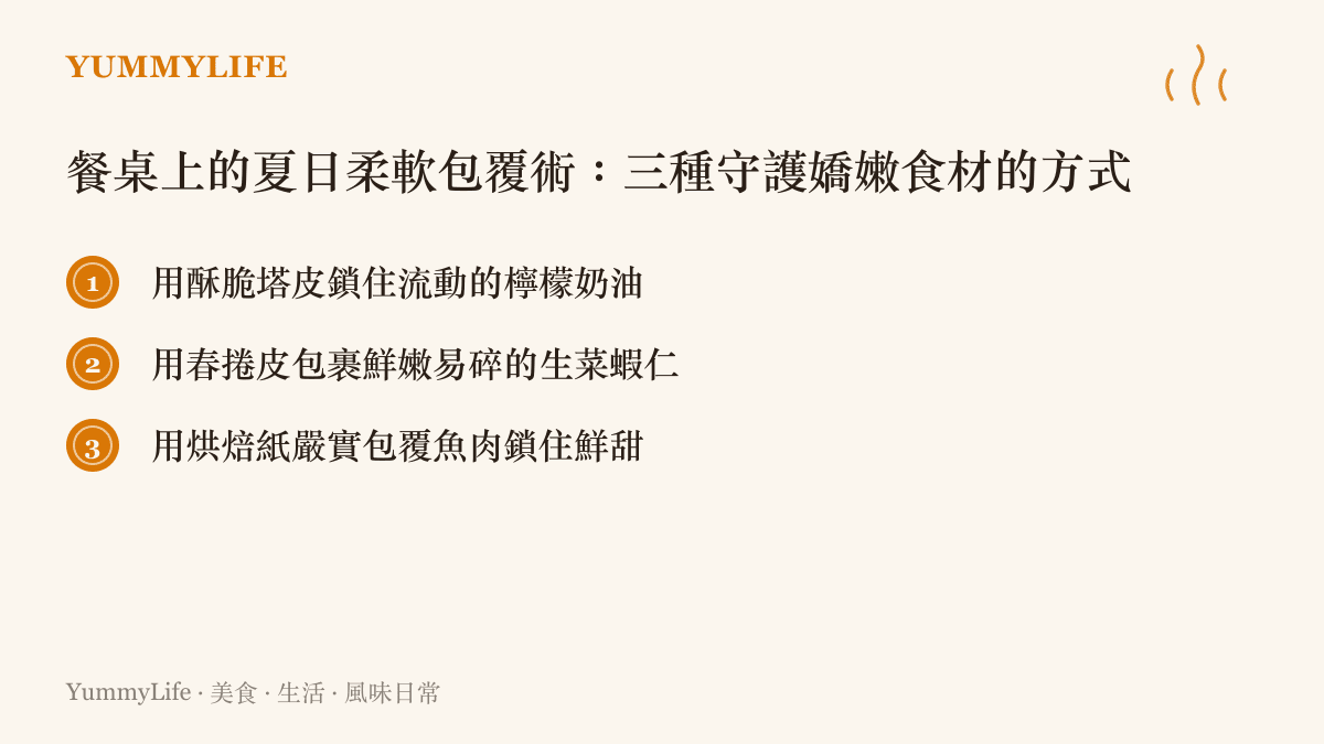 將柔軟內餡完整包覆的酥皮檸檬塔，展現料理的保護哲學