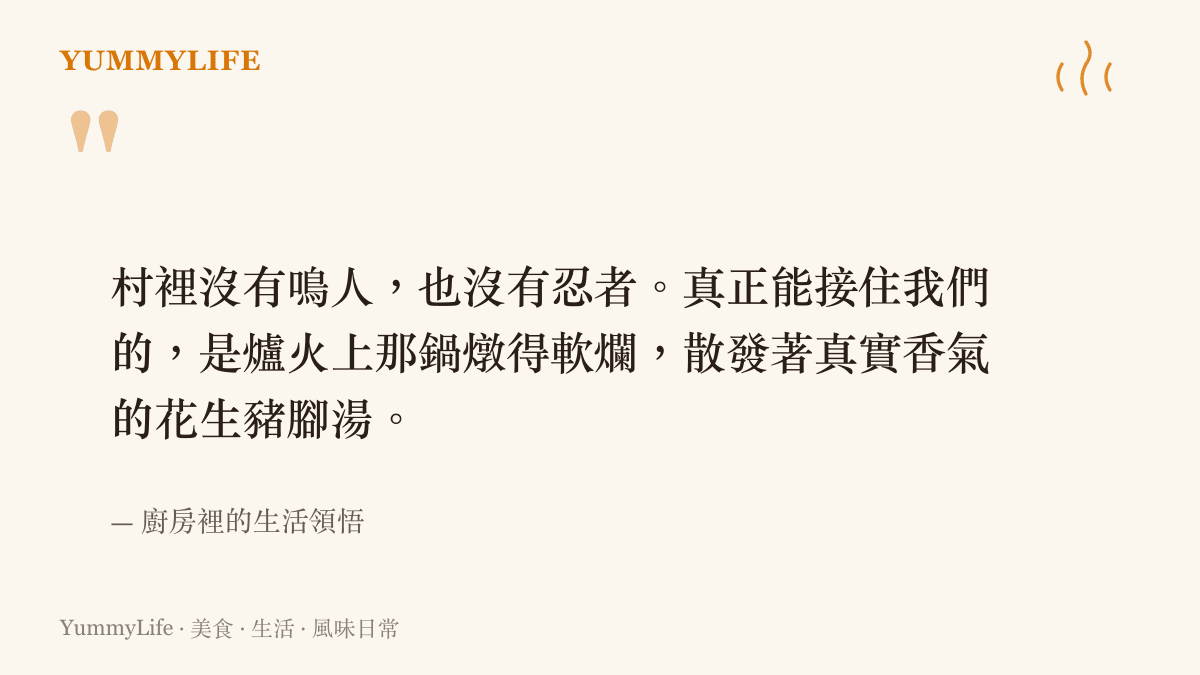 引述文字說明木葉村沒有動漫裡的忍者，能接住生活的只有廚房裡真實的燉湯香氣。