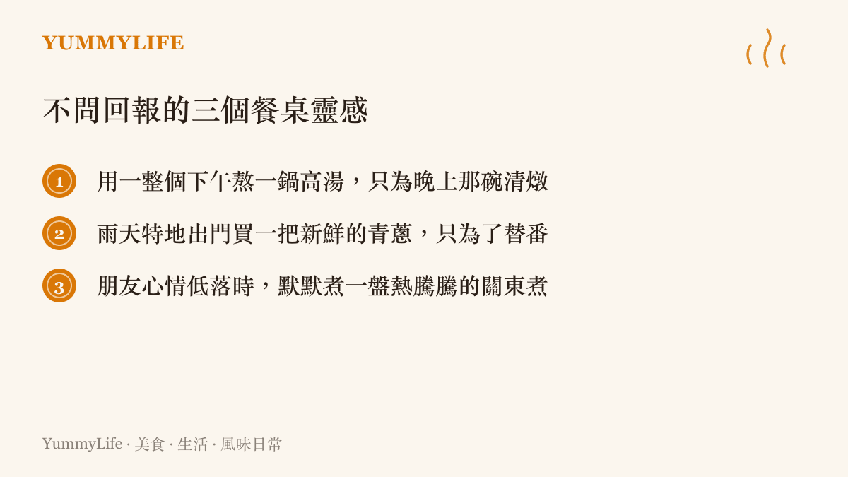 在凡事講求效率的時代，這些費時費力的儀式最顯珍貴