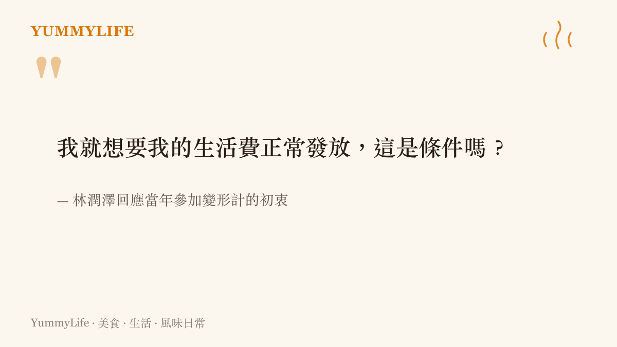 我就想要我的生活費正常發放，這是條件嗎？