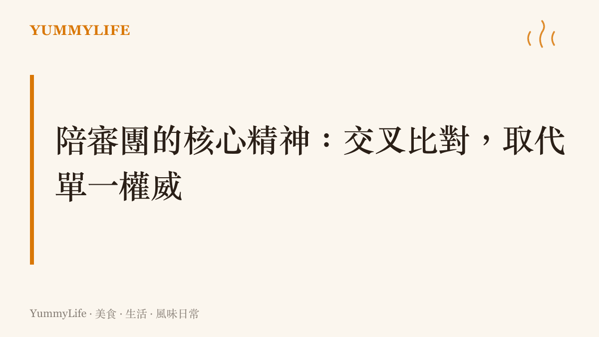 說明 LLM 陪審團運作精神的圖卡，以多模型交叉比對取代單一來源的權威判斷
