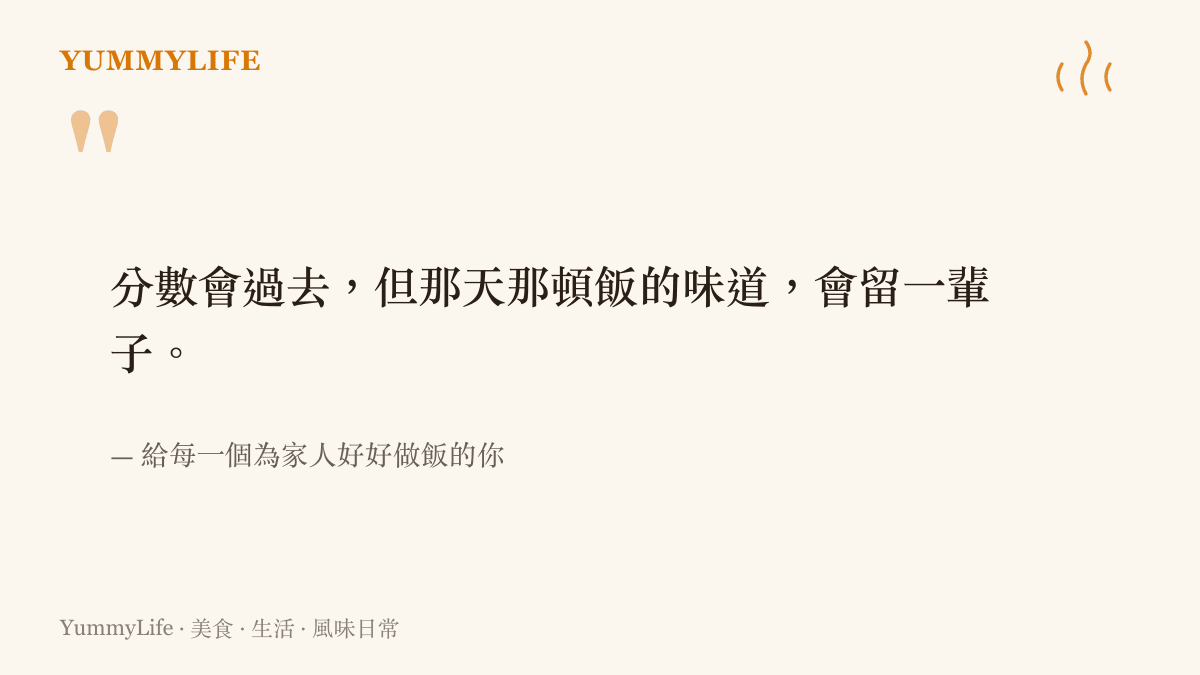 一句關於家常慶祝餐與記憶的引言圖卡