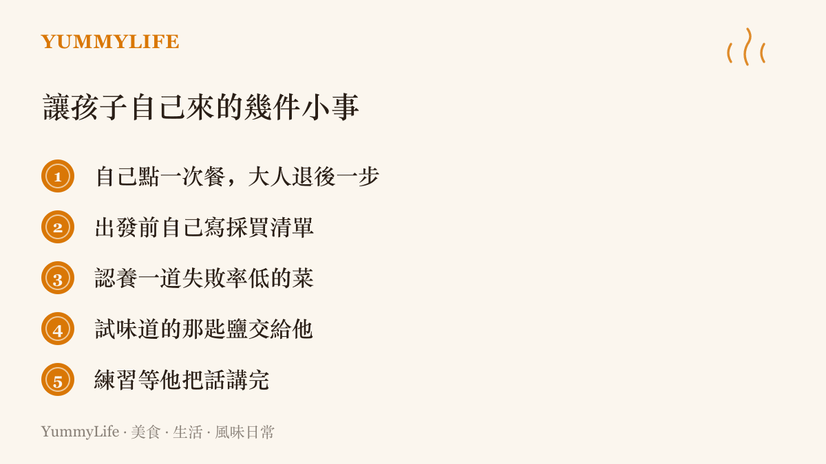 清單列出讓孩子練習獨立的餐桌功課，包括自己點餐、自寫採買清單、認養一道菜，以及把試味道的鹽匙交給孩子