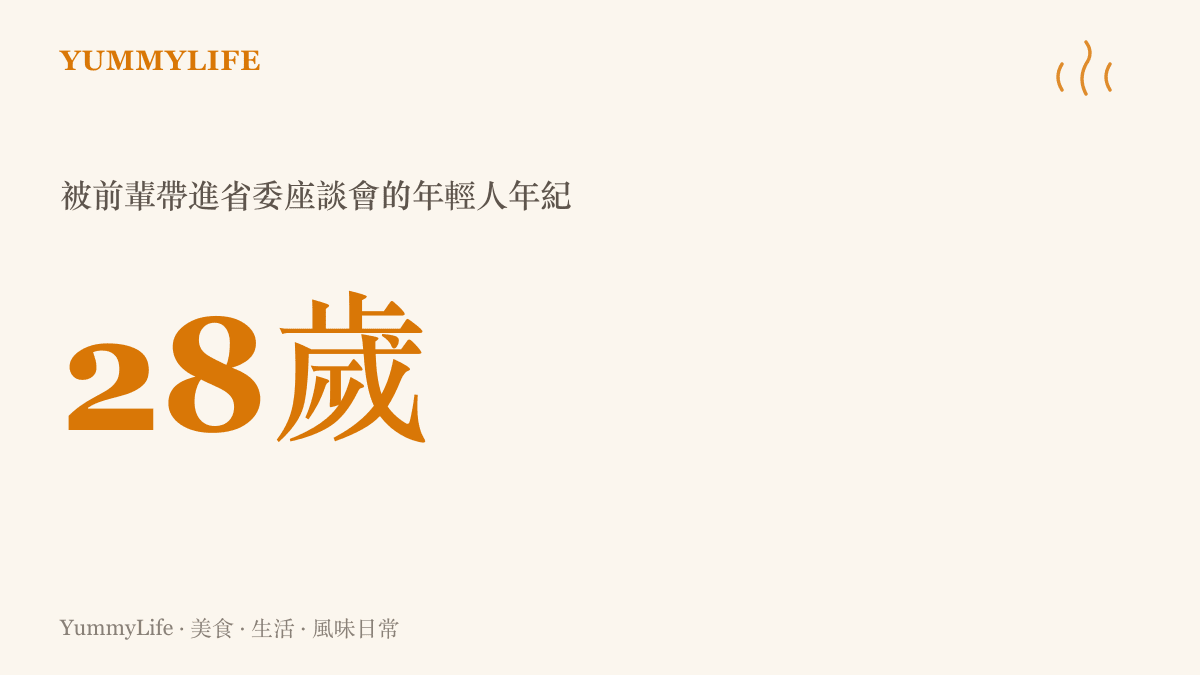 統計圖卡呈現熱搜話題中隨馬化騰走進省委書記座談會的年輕人為二十八歲