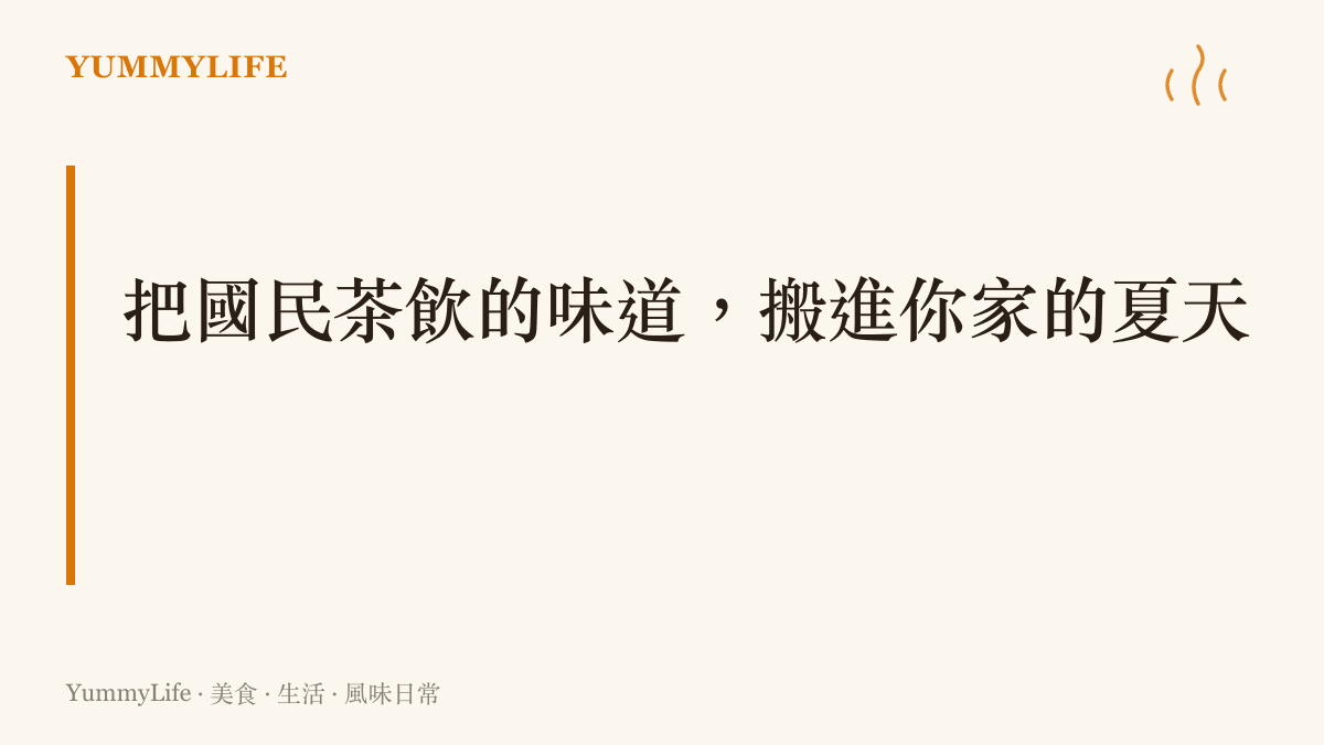 在家自製檸檬水夏天味道練習章節卡片