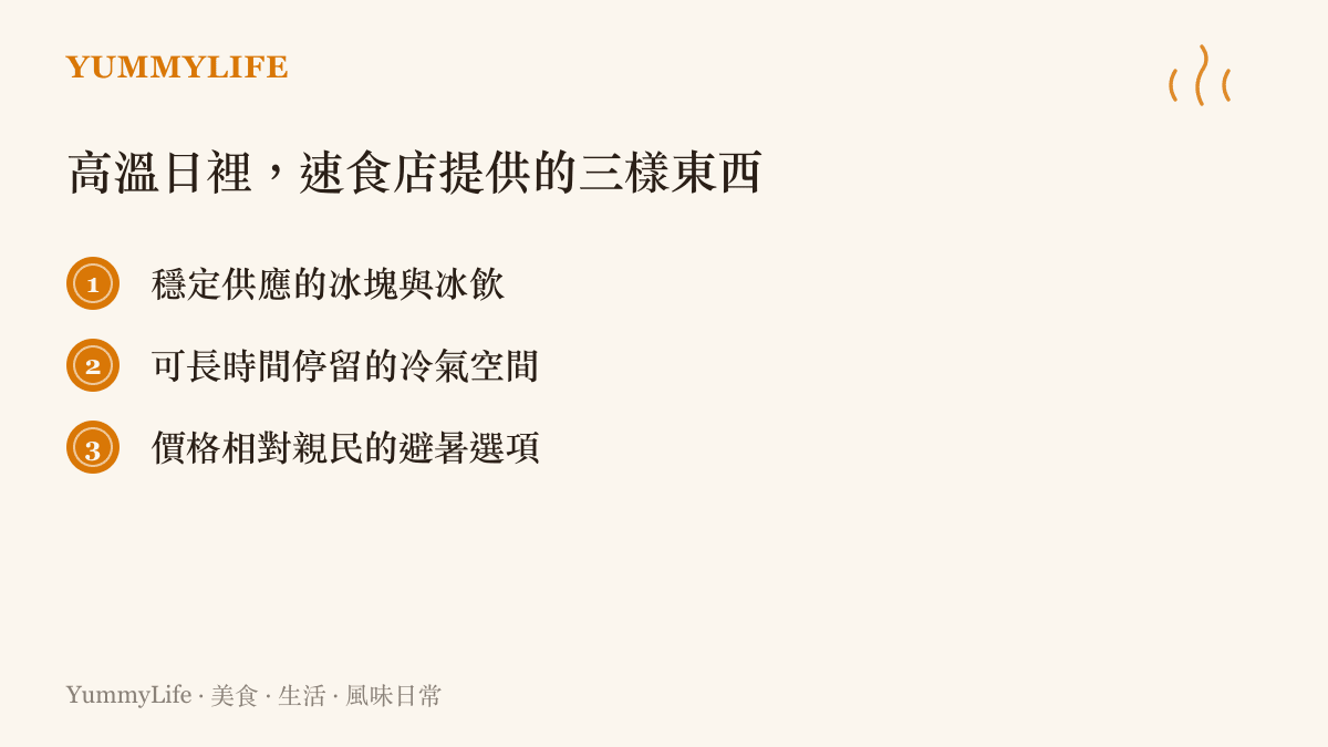 巴黎麥當勞在極端高溫日裡，成為市民避暑的選擇，圖卡整理速食店在高溫日提供的三項務實資源