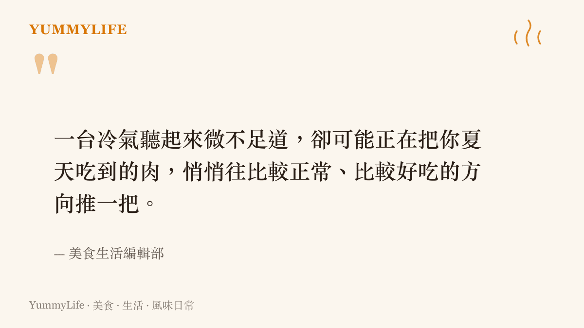 關於養豬場環境控制如何影響肉品品質的一段觀察