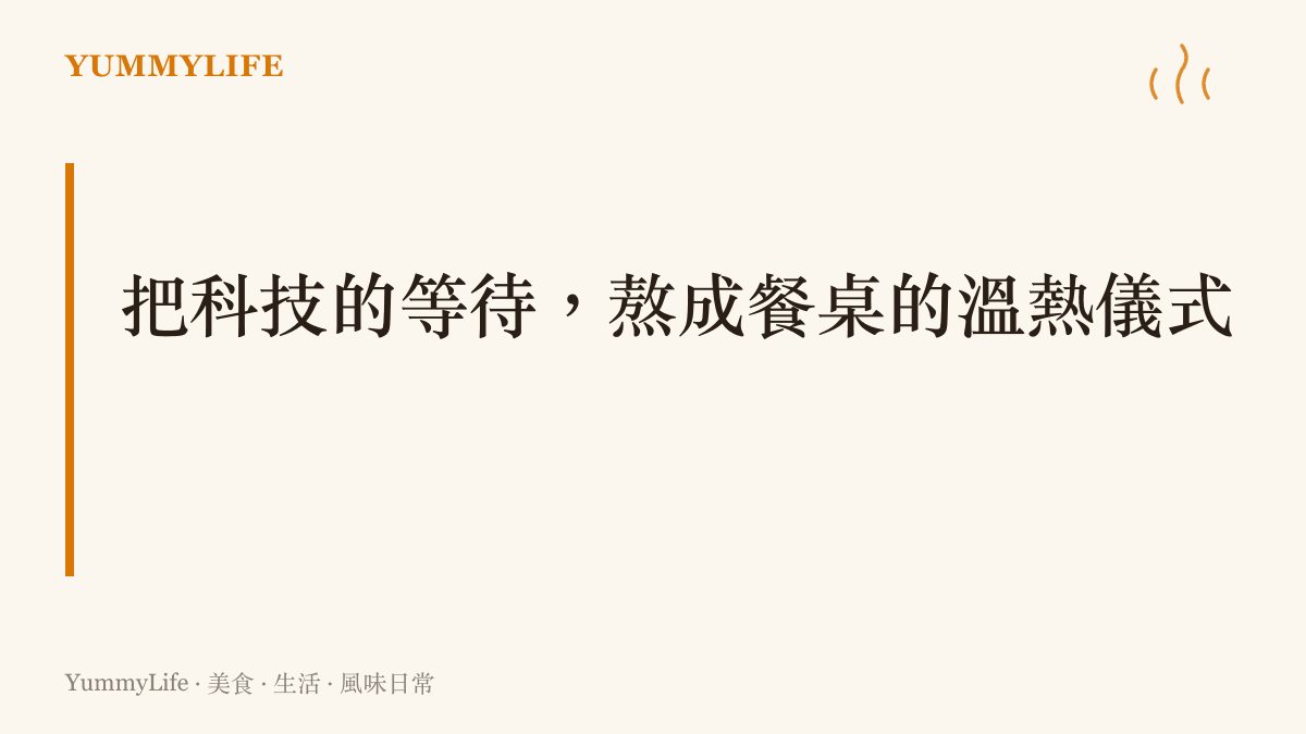 這張圖卡以文章結論為主題，呈現如何將對科技系統更新的數位焦慮，轉化為廚房裡的慢燉高湯與餐桌上的溫熱儀式，強調在生活節奏中找回安穩感。
