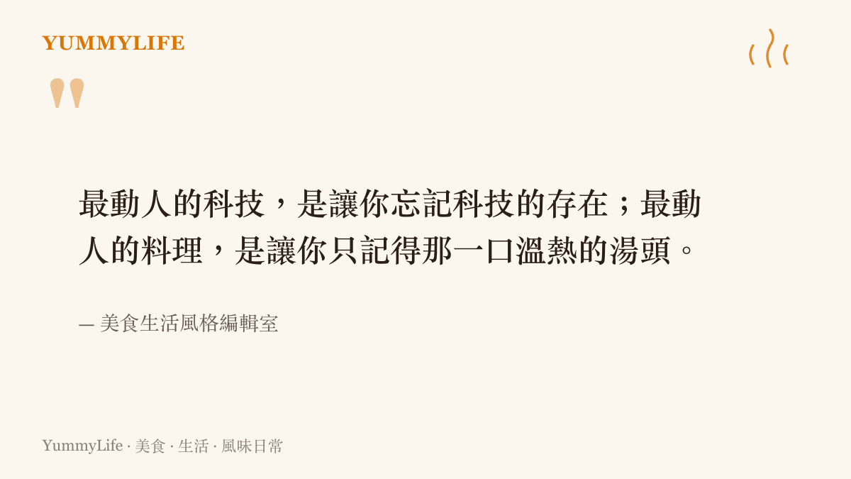 這張圖卡以引言形式呈現一段關於科技與料理關係的文字，說明最動人的科技與料理分別帶來的忘我境界。