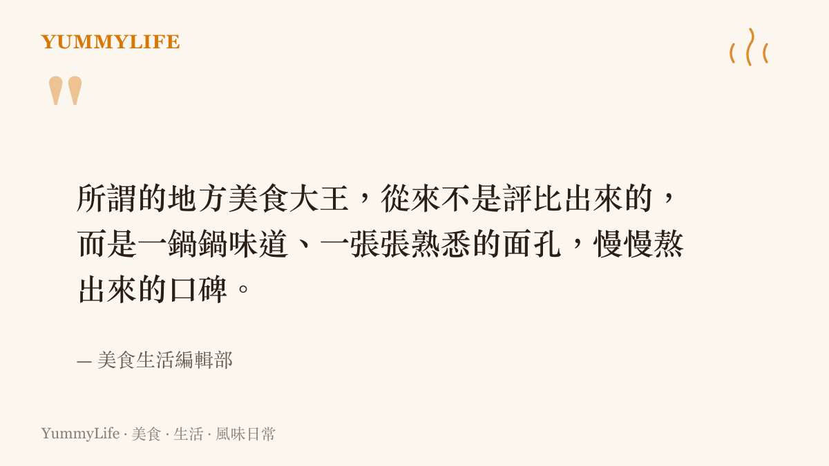一句話總結各地美食大王這個稱呼背後的意義