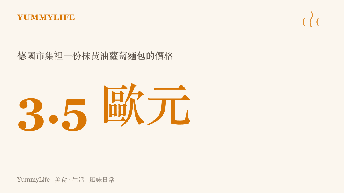 一份要價三點五歐元的德國傳統蘿蔔抹黃油麵包
