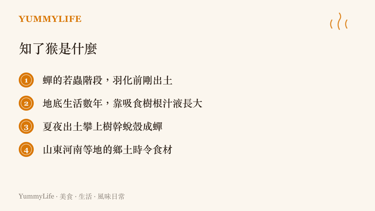 知了猴就是蟬的若蟲，山東夏季的鄉土時令食材