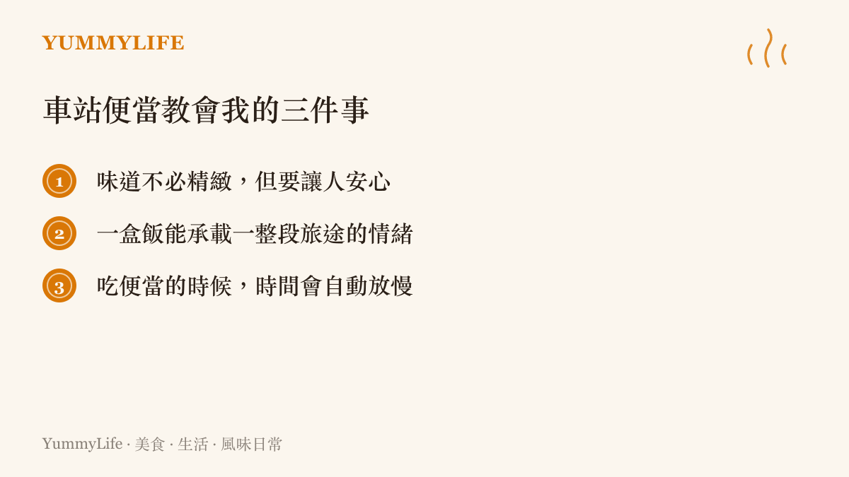 車站便當與旅途飲食生活清單圖卡