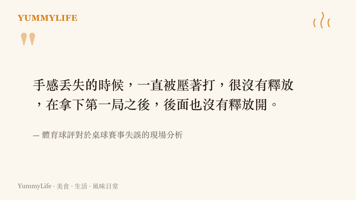 手感丟失的時候，一直被壓著打，很沒有釋放，在拿下第一局之後，後面也沒有釋放開。