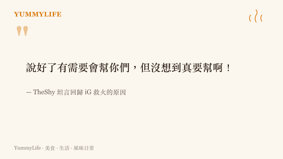 說好了有需要會幫你們，但沒想到真要幫啊！